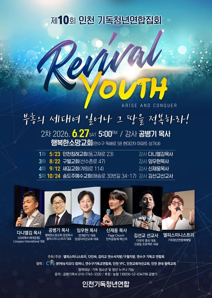 2차 기독청년연합집회 Revival Youth