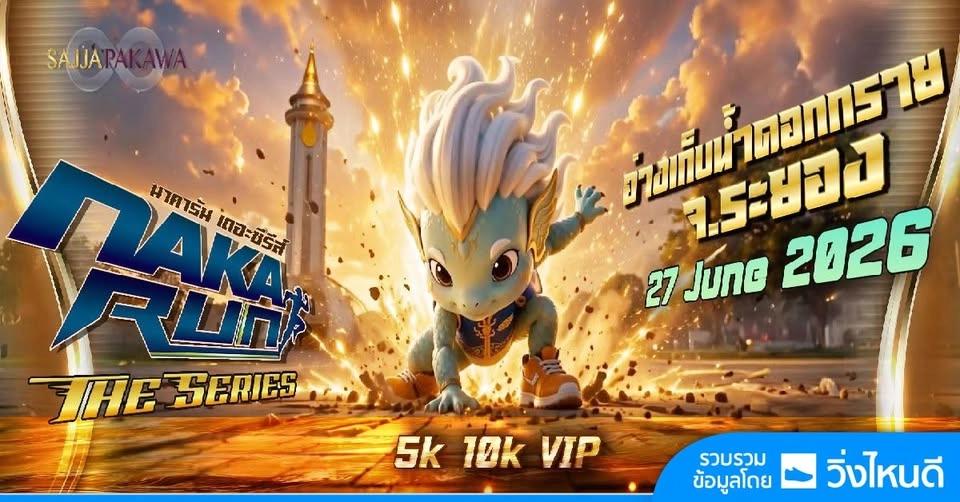 Naka Run The Series 1st 2026
