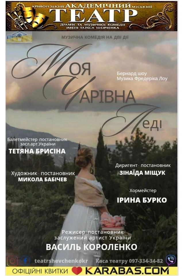 Моя чарівна леді
