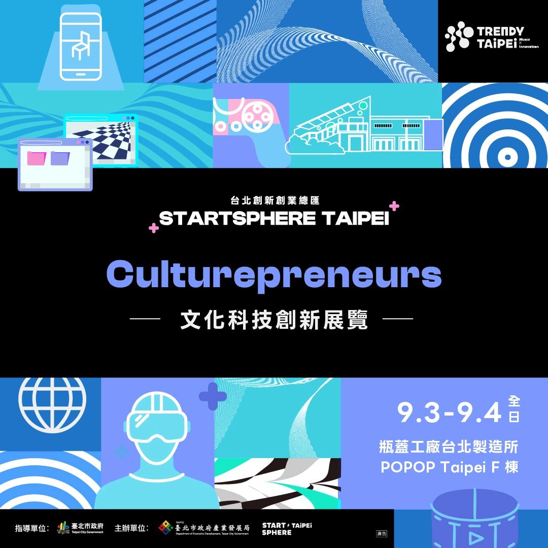 Culturepreneurs文化科技創新展覽