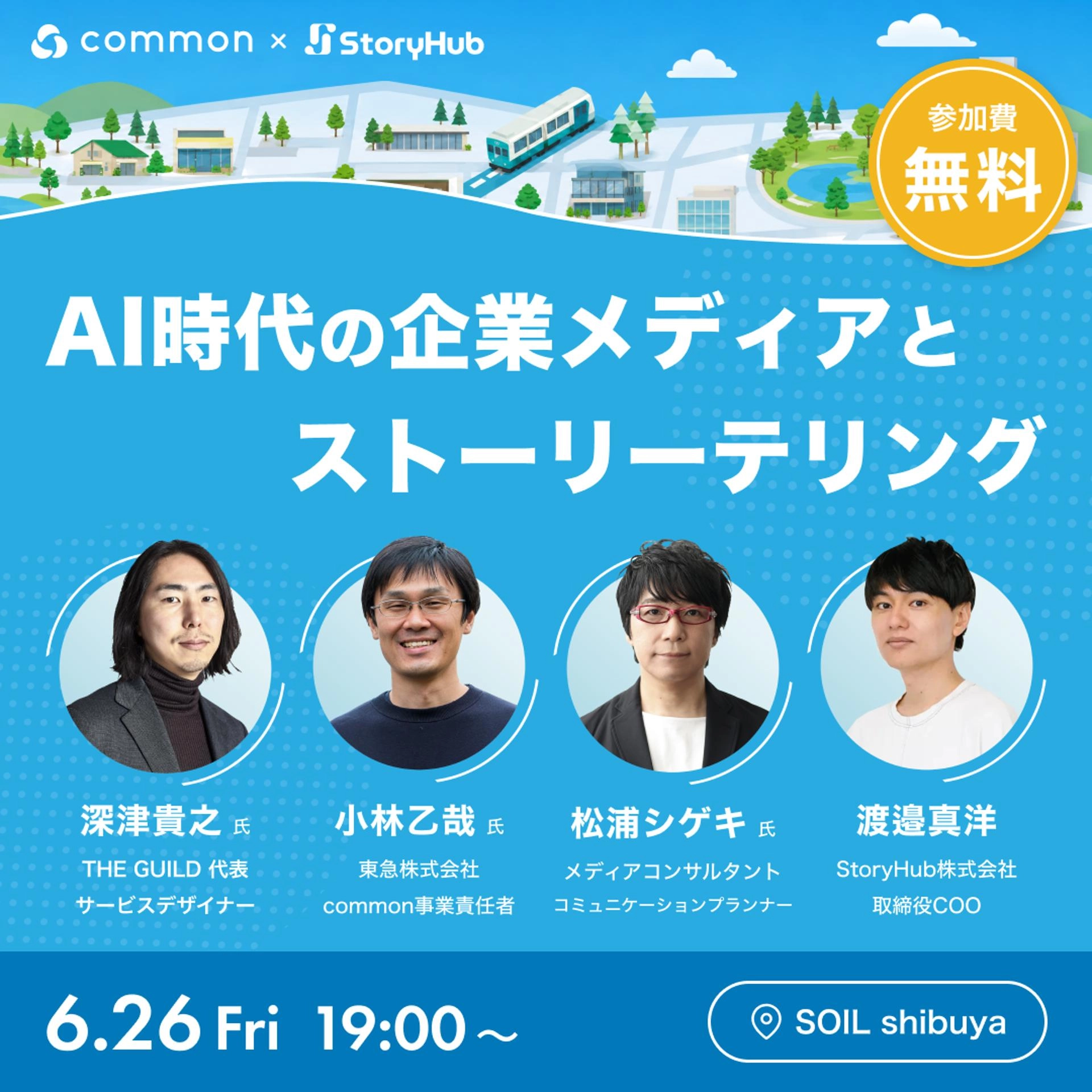 AI時代の企業メディアとストーリーテリング