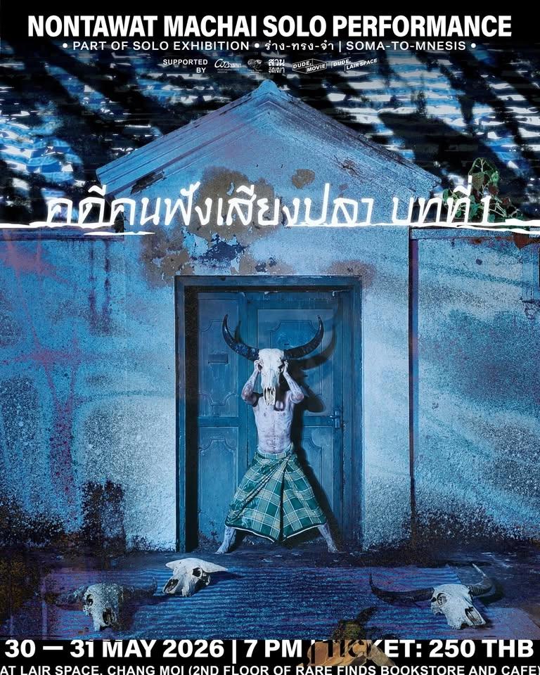 คดีคนฟังเสียงปลา บทที่ 1