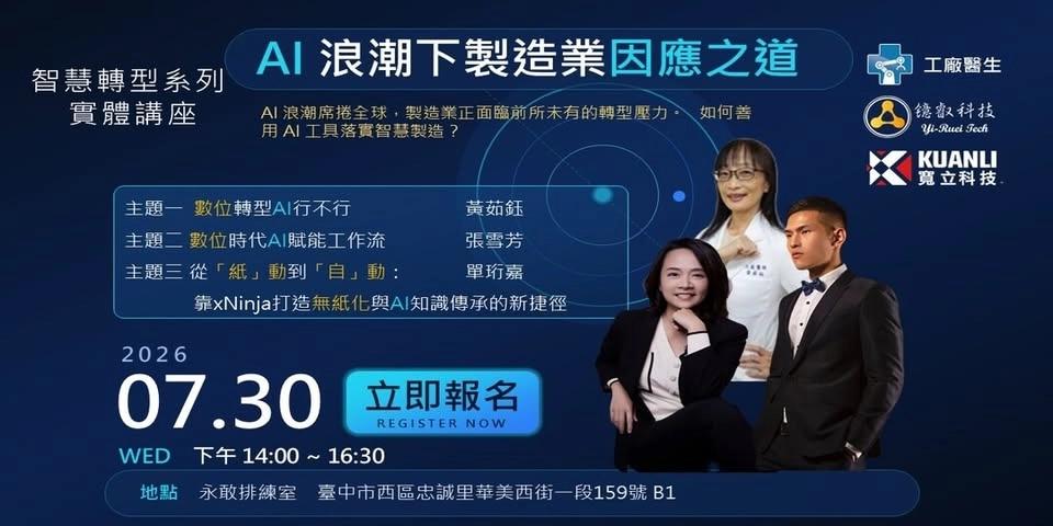 AI浪潮下製造業因應之道