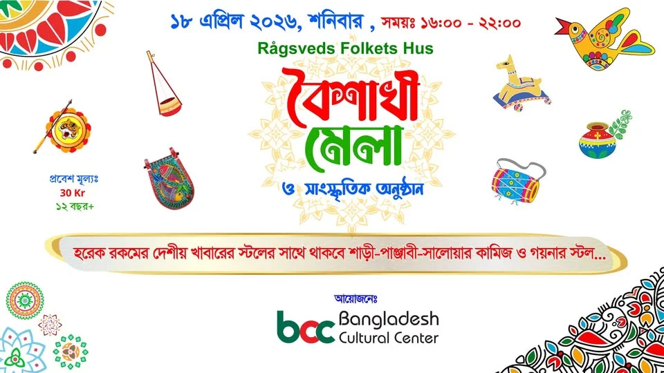 বৈশাখী মেলা - Bengaliskt nyår firande - Bengali New Year Celebration