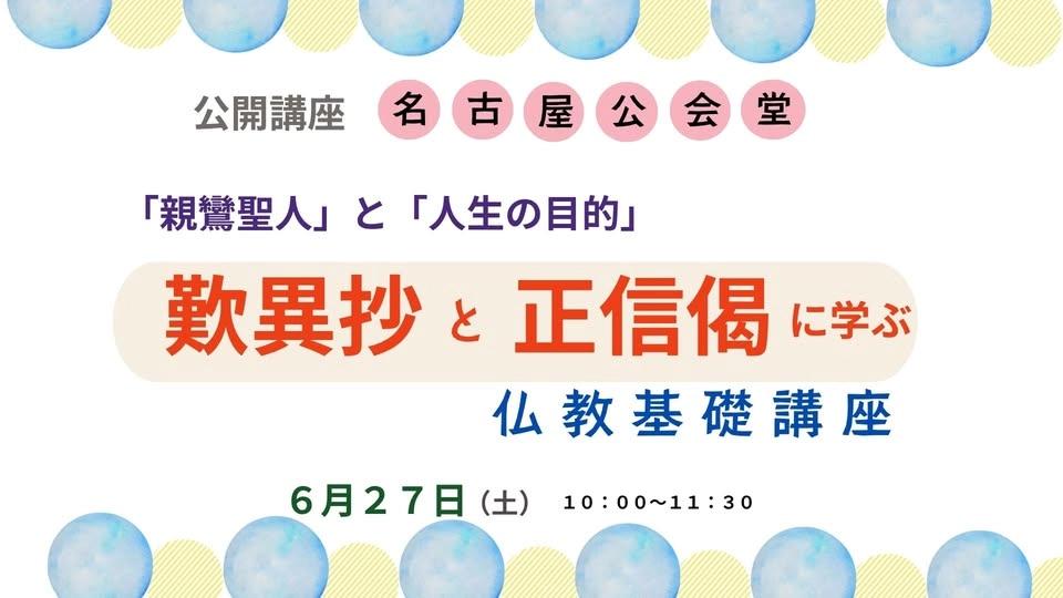 1から学ぶ本当の親鸞聖人の教え