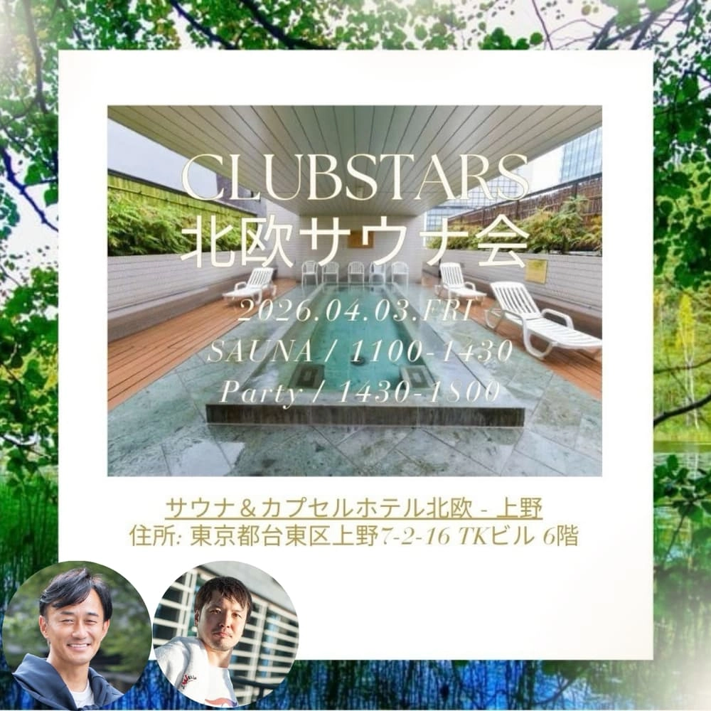 北欧サウナ会