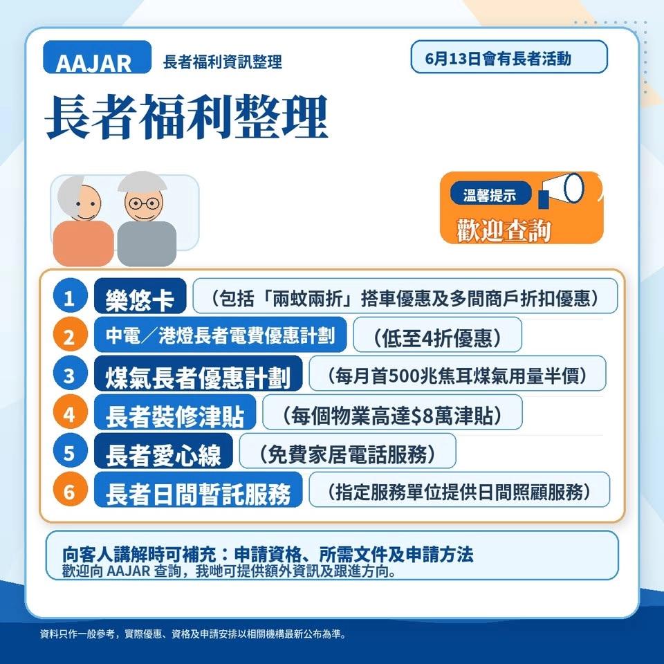 長者福利攻略