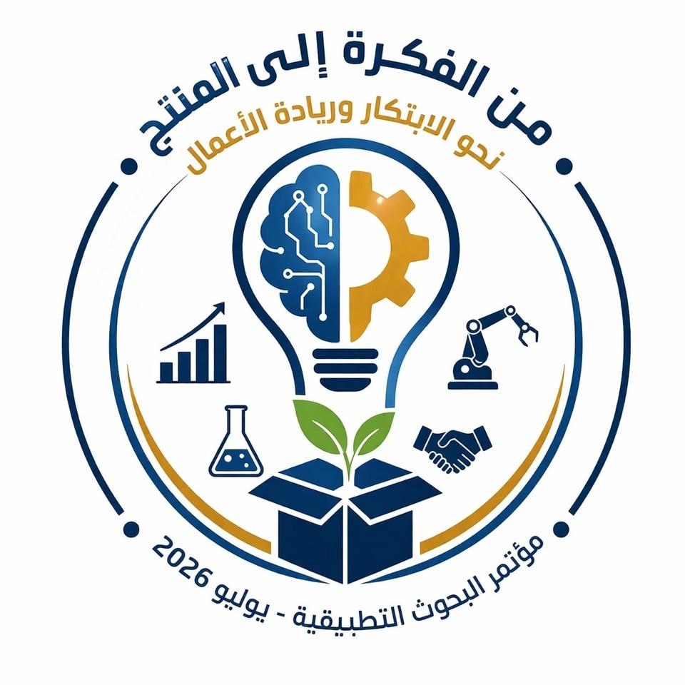 مؤتمر من الفكرة الى المنتج : نحو الابتكار وريادة الأعمال