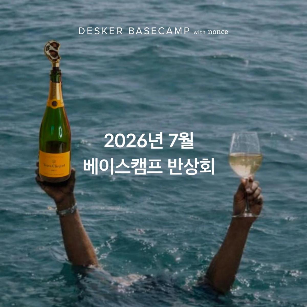 베이스캠프 7월 반상회