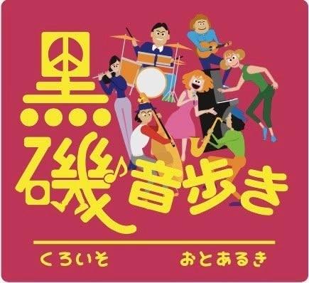 黒磯音歩き第12回 Livingston Cafe
