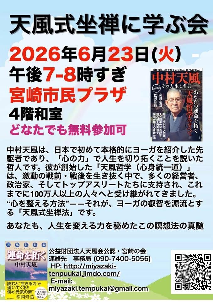 天風式坐禅の会