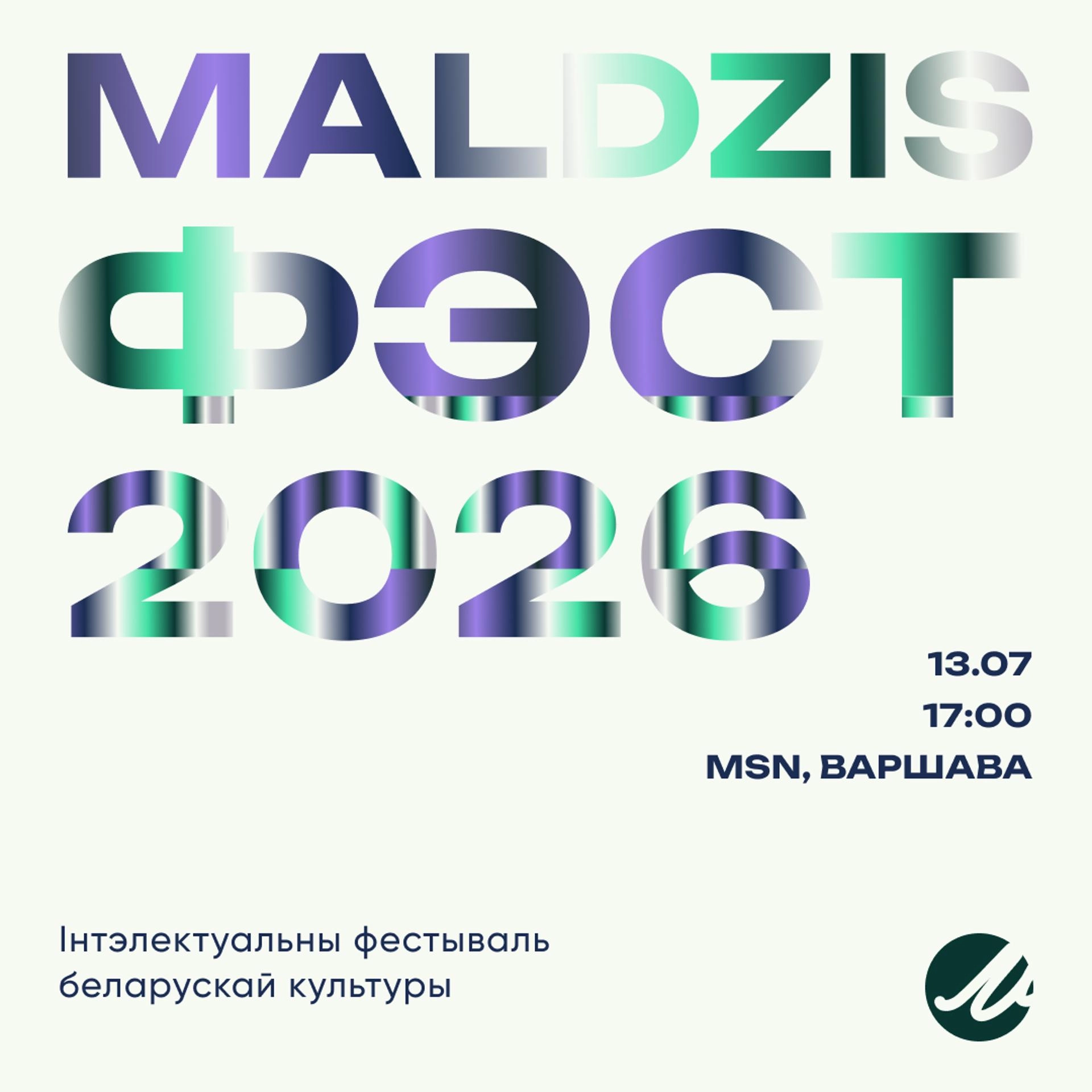 MALDZIS ФЭСТ 2026