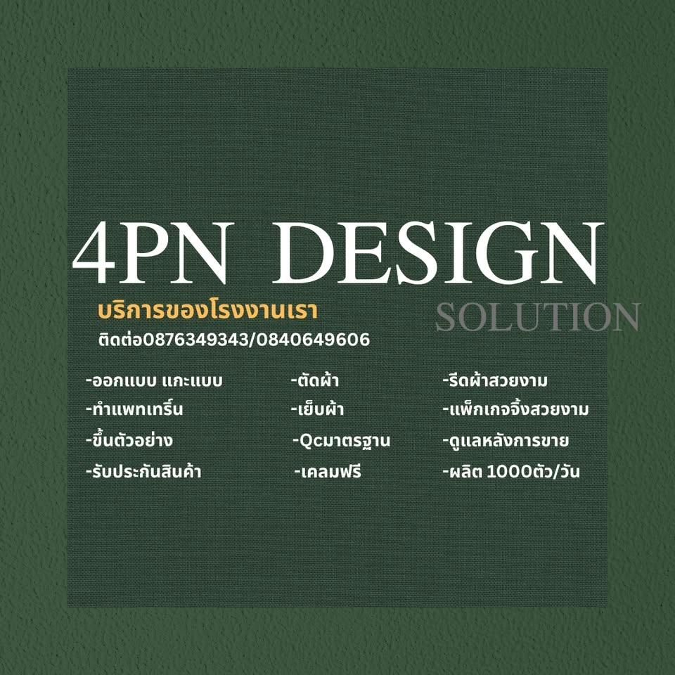 โรงงานเย็บผ้า