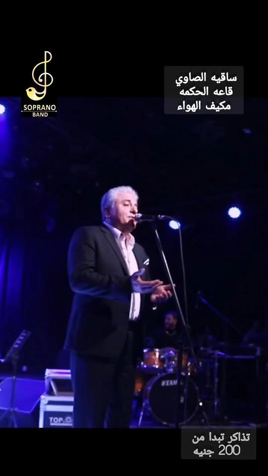 سوبرانو فى ساقية الصاوي | ١٨ يونيو ٢٠٢٦