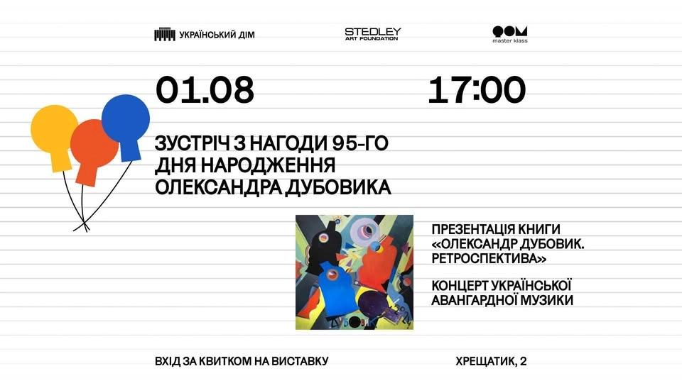 Зустріч з нагоди 95-го Дня Народження Олександра Дубовика