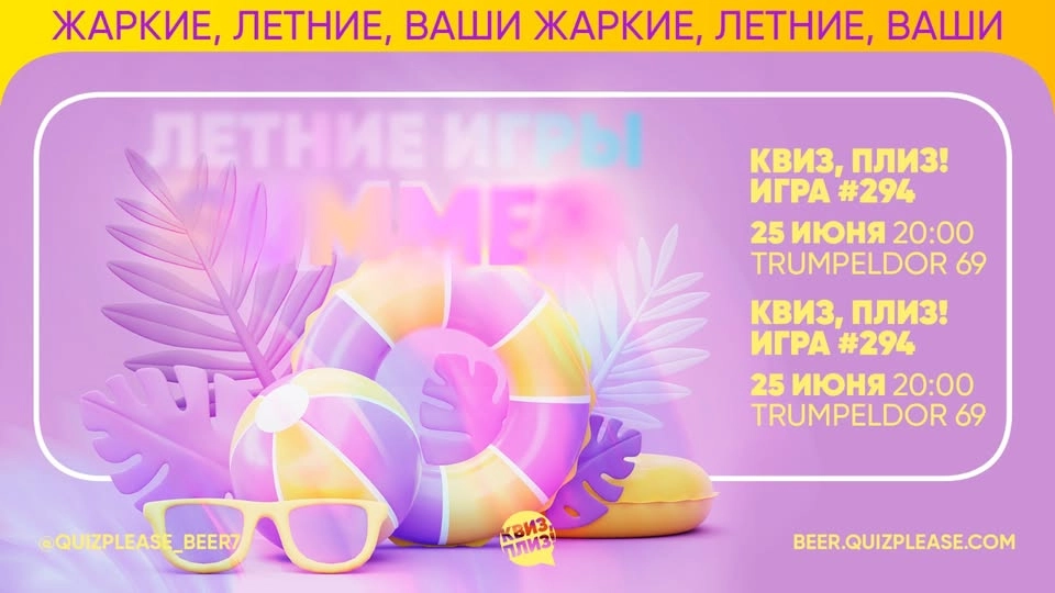 Квиз,плиз!в Беэр-Шеве. Игра #294
