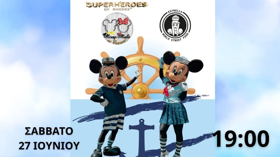 ⚓ Ο Μίκυ & η Μίνι της Ρόδου σαλπάρουν για ακόμα μία μοναδική εμφάνιση!