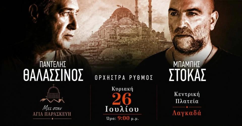 "Μες στην Αγιά Παρασκευή"