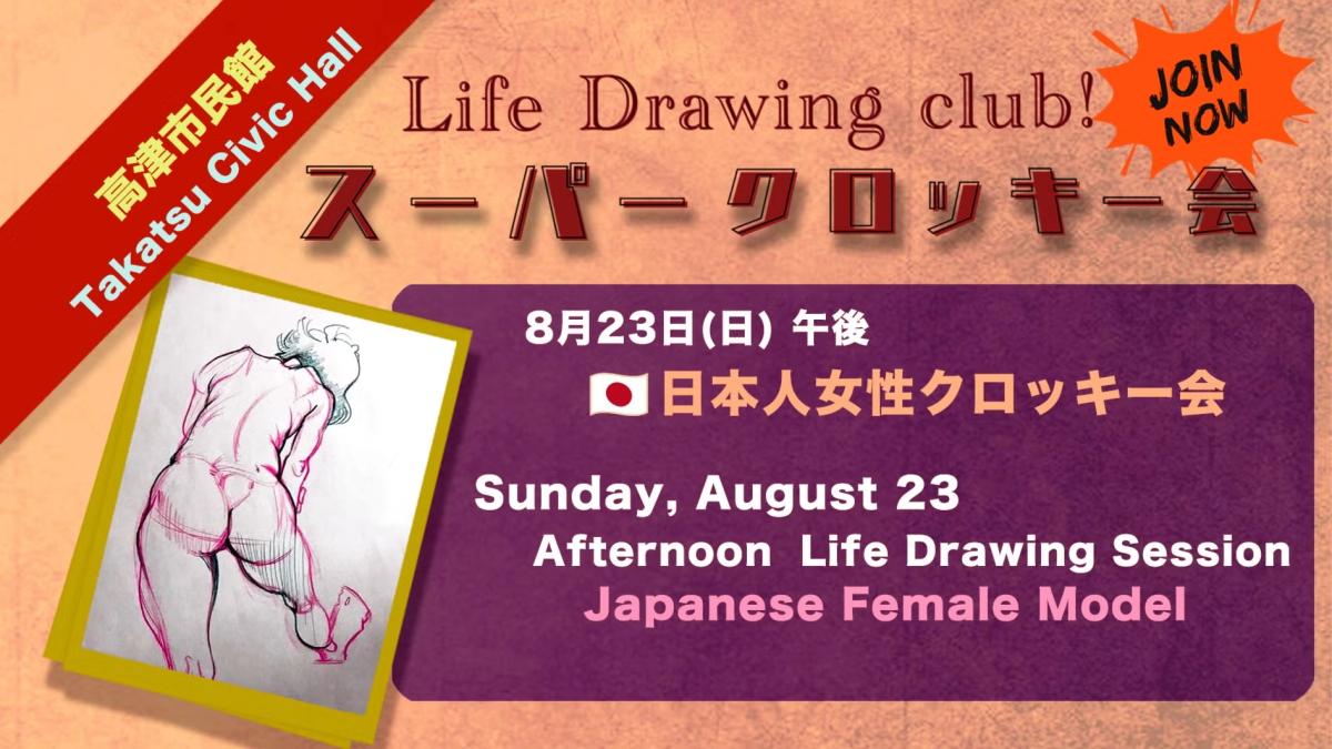 🇯🇵コンテンポラリーダンサーによるクロッキー会