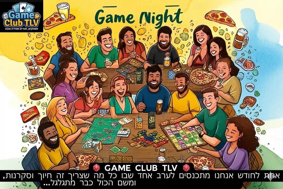 🎲 מפגש משחקים - ספישל ט״ו באב 🎲