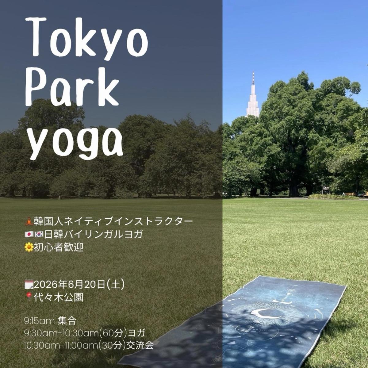 初心者歓迎!韓国語ヨガclass🧘♀️🌿【交流会付き】도쿄 한일 여성 요가 class🧘♀️🌿