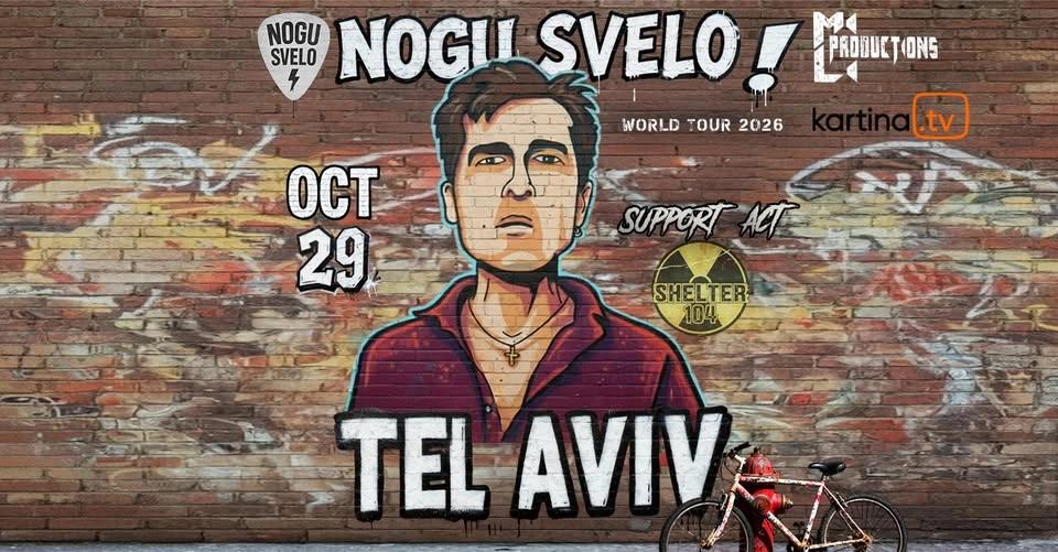 «Ногу Свело!» 29/10/2026