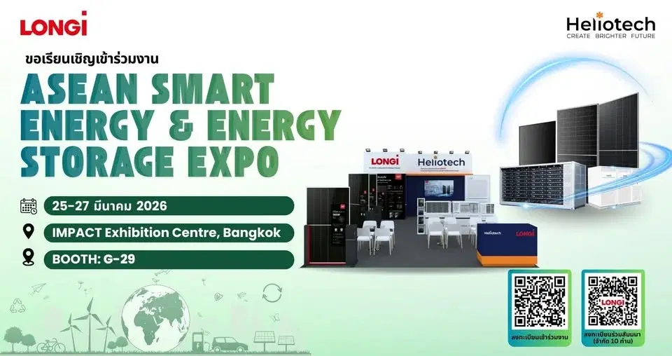 ASEAN SMART ENERGY & ENERGY STORAGE EXPO