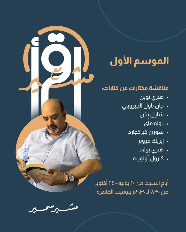 اقرأ مع مشير 📚✨
