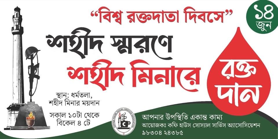 Mega Voluntary Blood Donation Camp to observe World Blood Donor Day