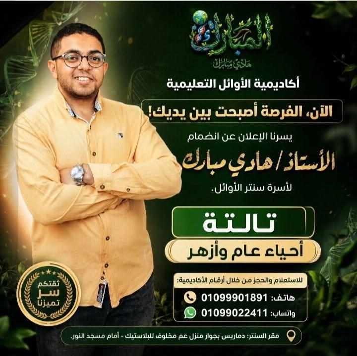 مستر هادي والبداية 1/8