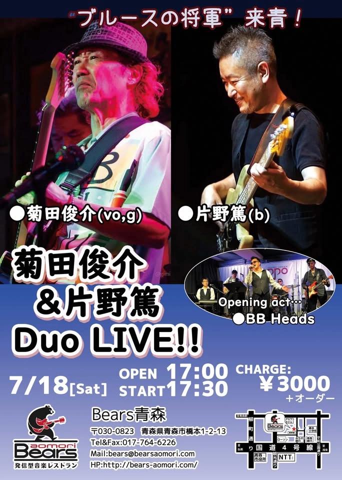 菊田俊介&片野篤 Duo LIVE!!