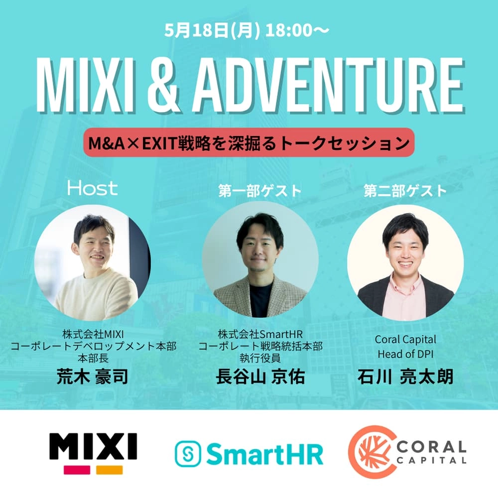 MIXI & ADVENTURE(SmartHR × Coral Capital)