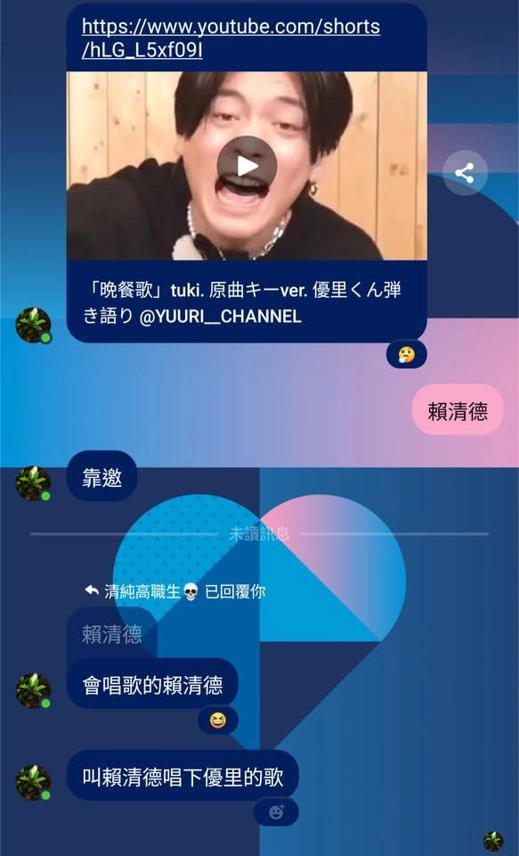 讓賴清德唱優里的歌