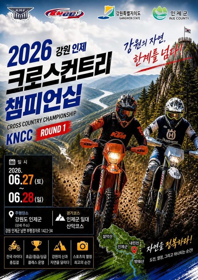 2026 강원인제 KNCC rd1