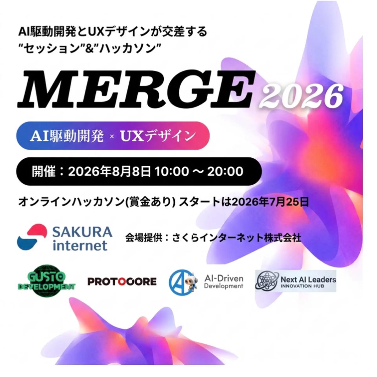 MERGE 2026 - AI駆動開発 × Design