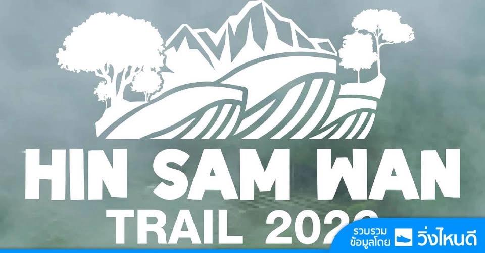 HIN SAM WAN TRAIL 2026