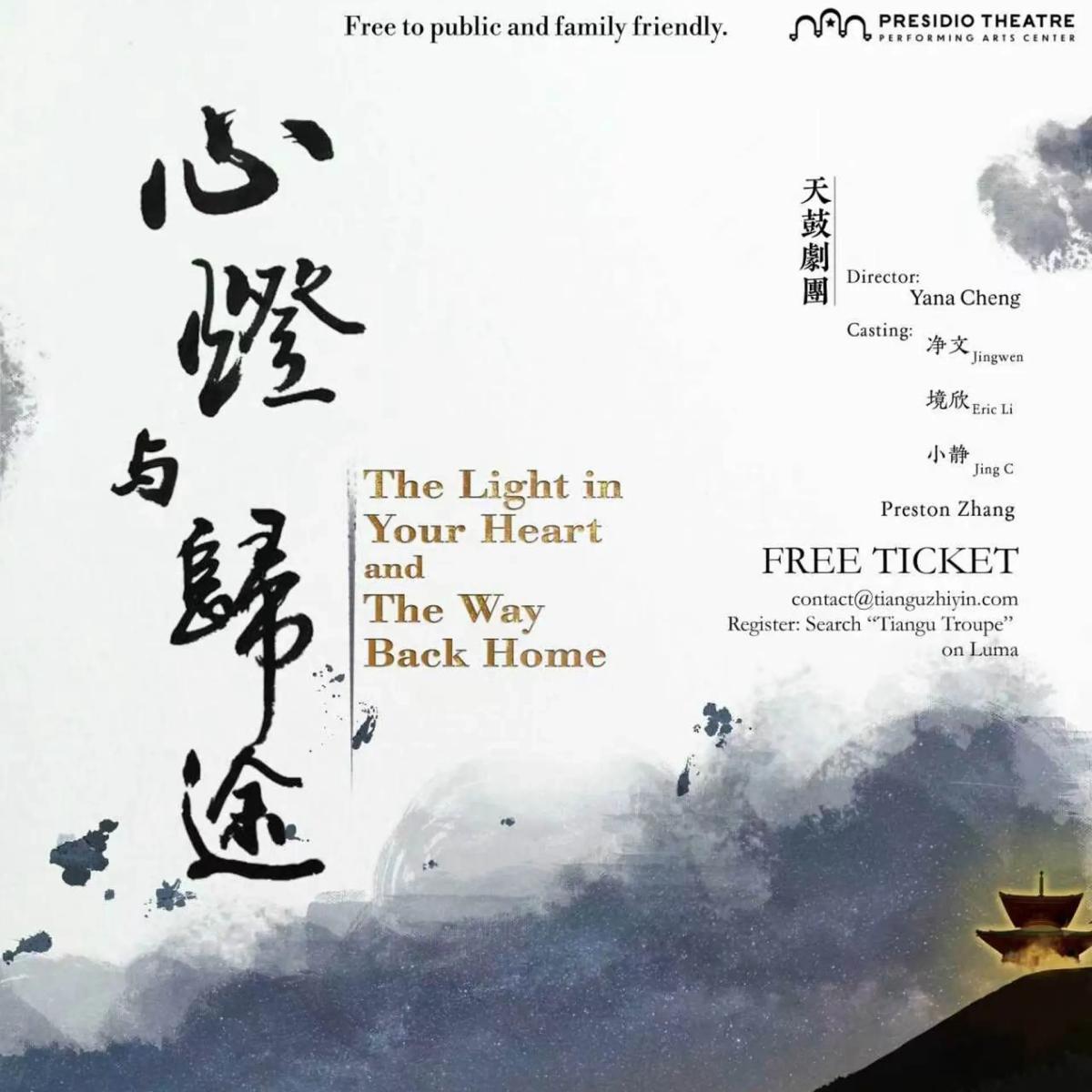 Free Stage Play | The Light in Your Heart and the Way Back Home (by Tiangu Troupe)