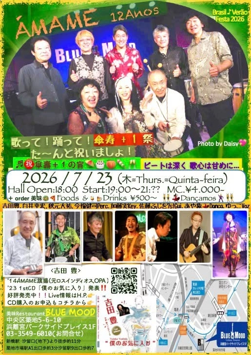 ÁMAME 傘壽+1㊗️Live 盛夏の宴🍻