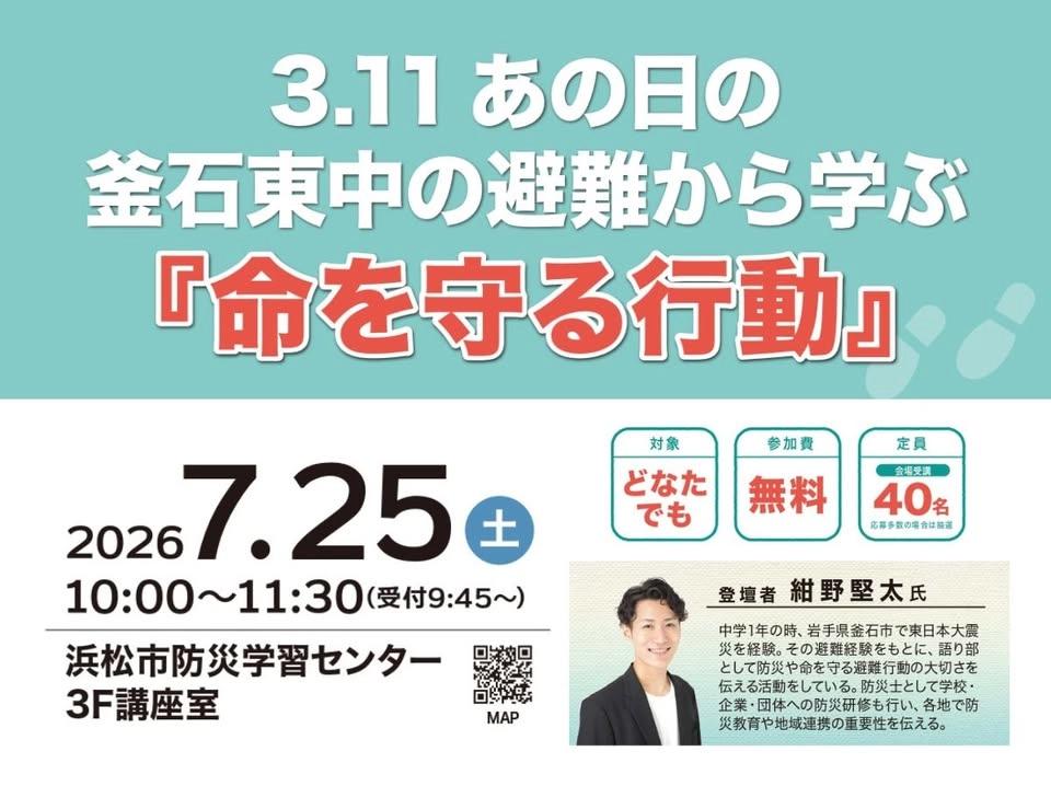 3.11 あの日の釜石東中の避難から学ぶ『命を守る行動』