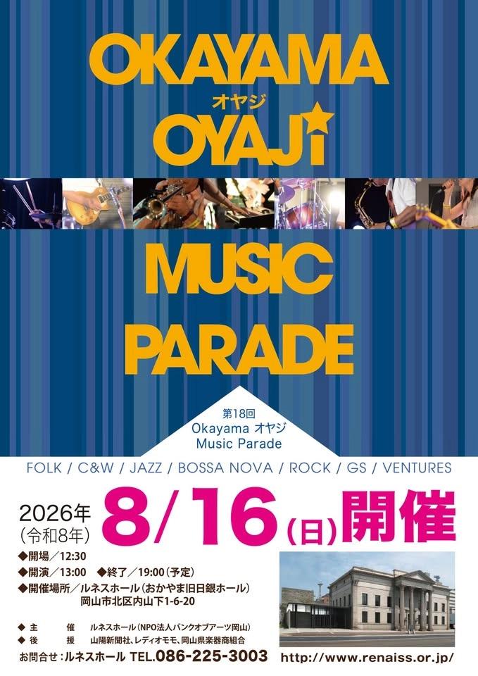 第18回 Okayama オヤジ Music Parade
