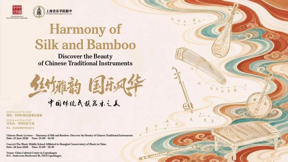 Chinese Music Lecture---Harmony of Silk and Bamboo: Discover the Beauty of Chinese Traditional Instr