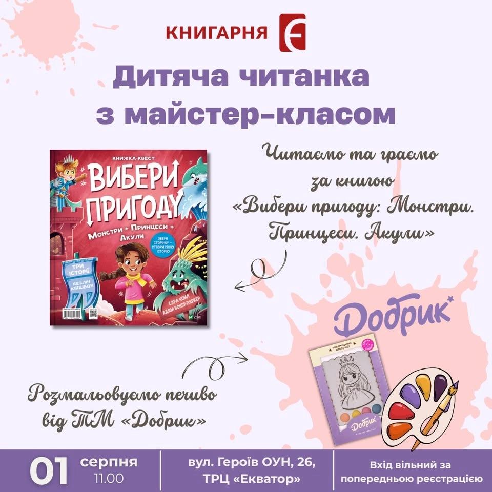 Дитяча читанка з майстер-класом