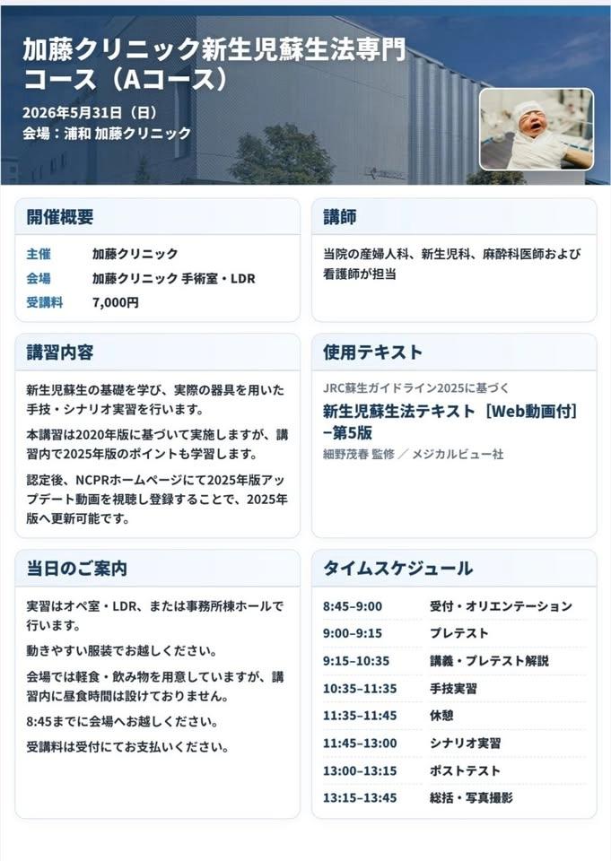 新生児蘇生法Aコース