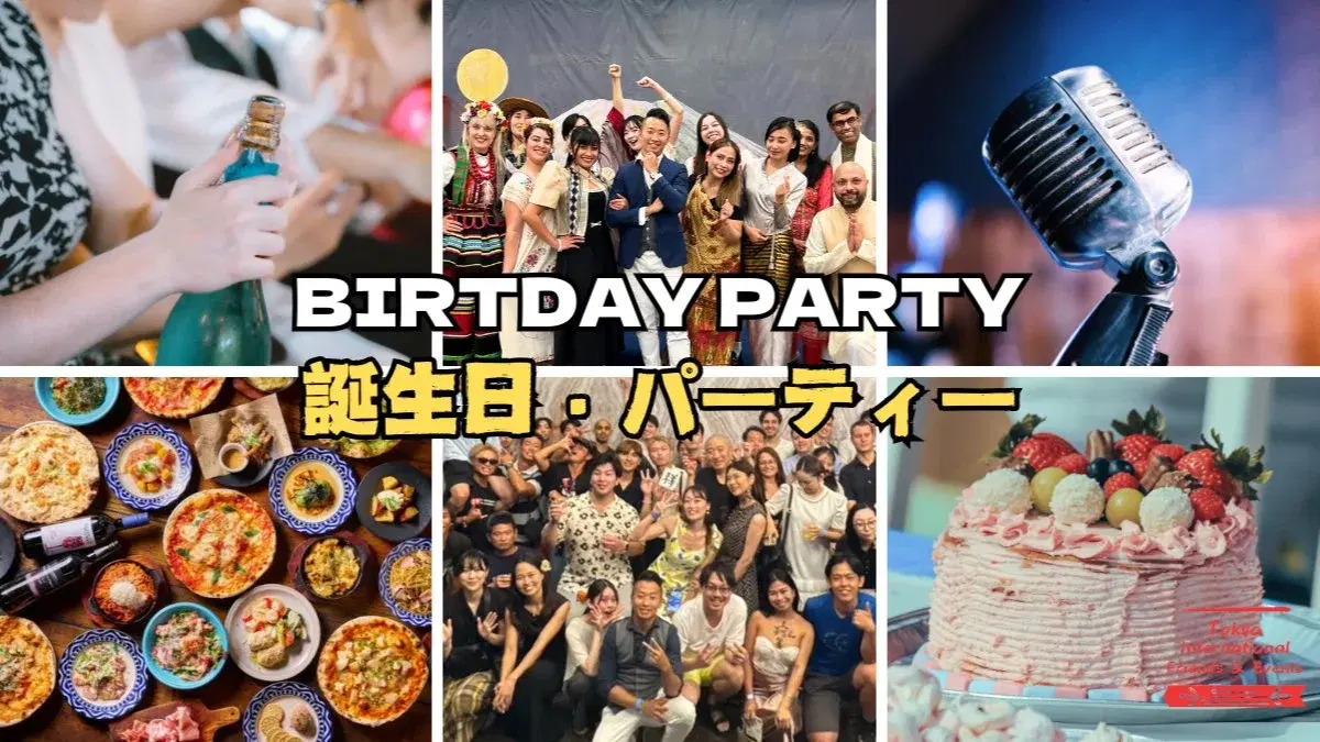 【Birthday Party Night】 / 【誕生日パーティーナイト】