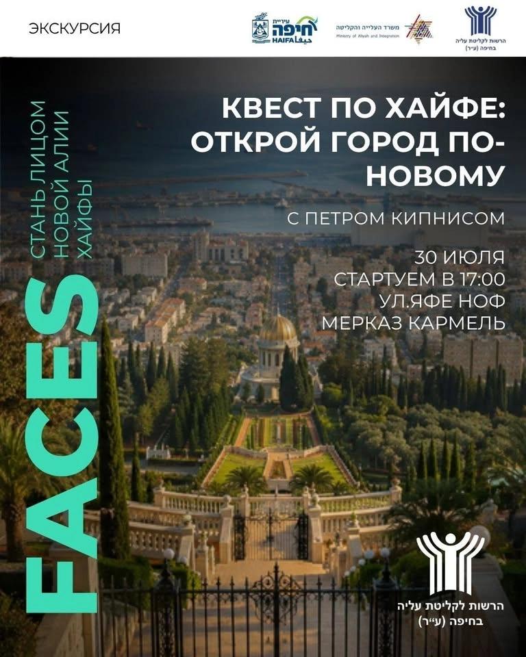 🧩 Квест по Хайфе: открой город по-новому