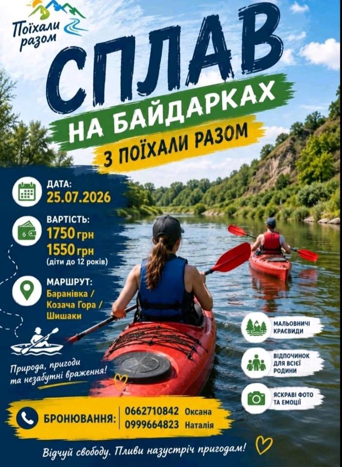 Байдарочний сплав