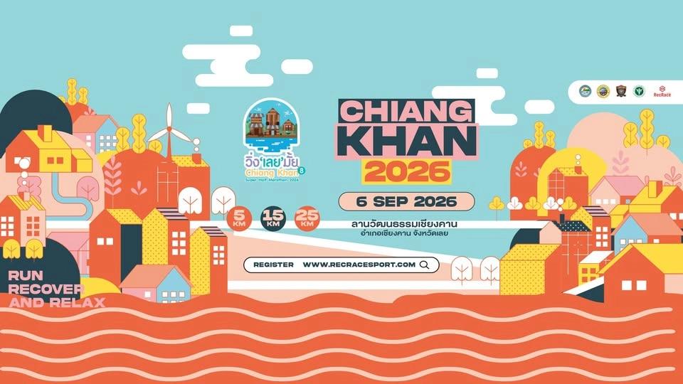 วิ่ง เลย มั้ย Chiang Khan Super Half Marathon 2026