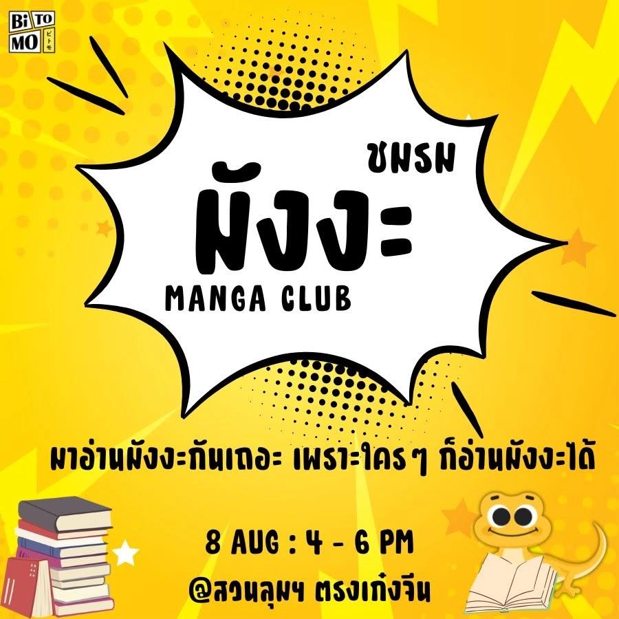 BiTOMO Manga Club