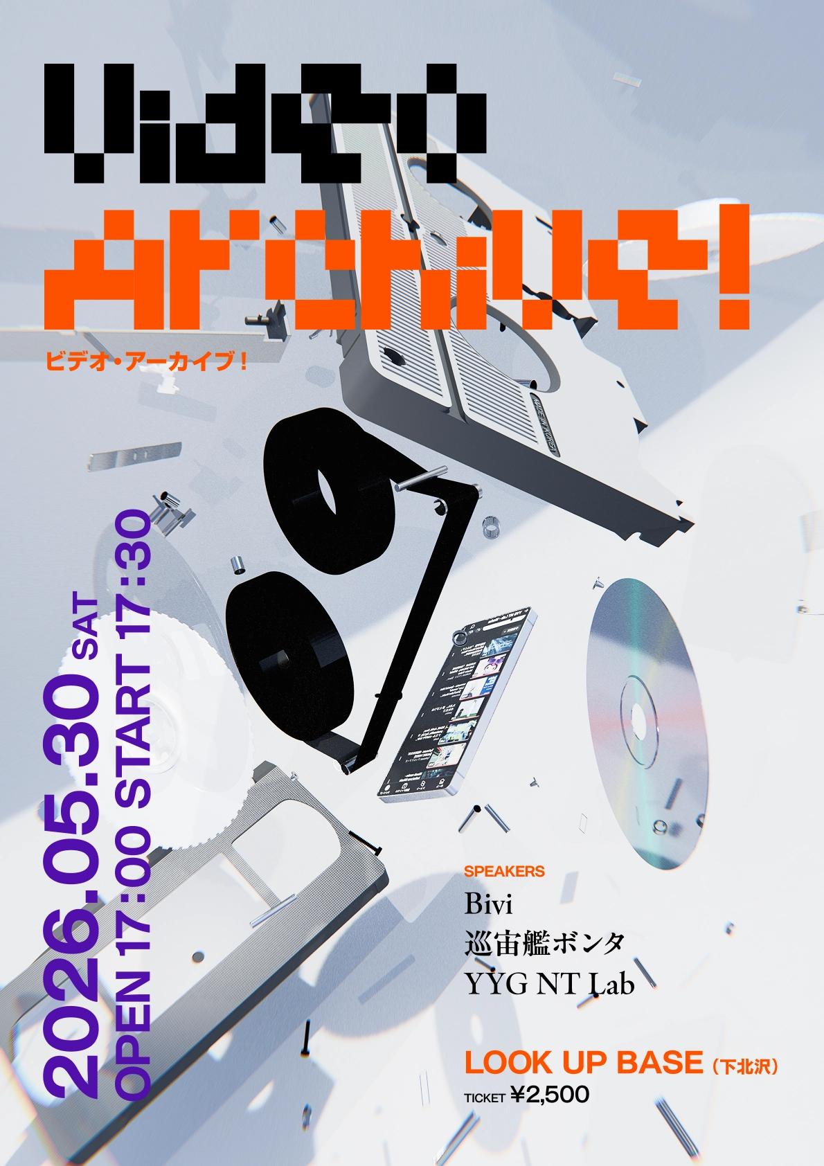 【映像トーク&レクチャー】『ビデオアーカイブ!vol.1』*YYG NT Lab