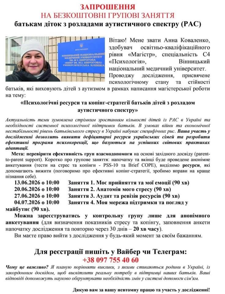 Група допомоги батькам дітей з аутизмом